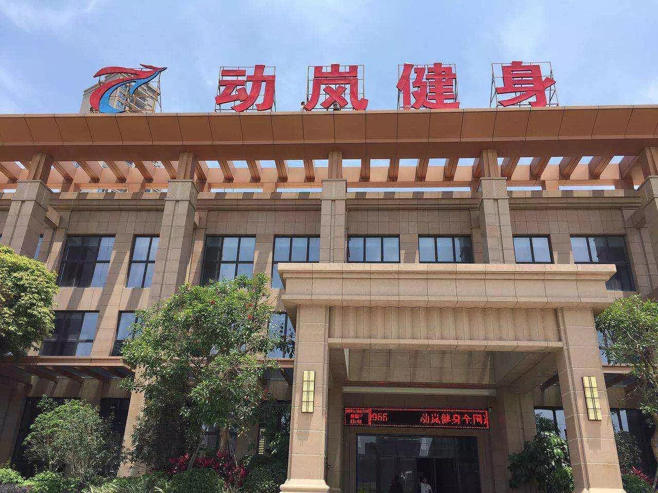 全國(guó)十大健身連鎖品牌